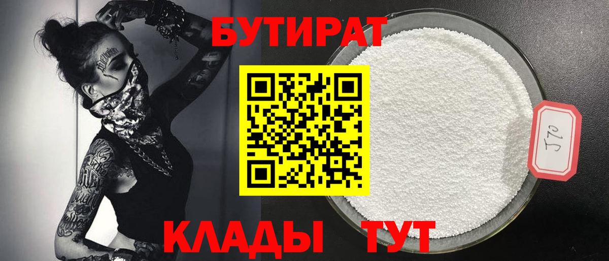 Бутират оксана Кохма
