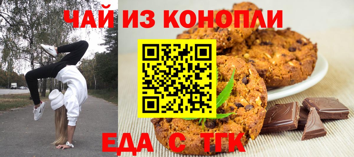 Кохма  Печенье с ТГК конопля  Вход с VPN 