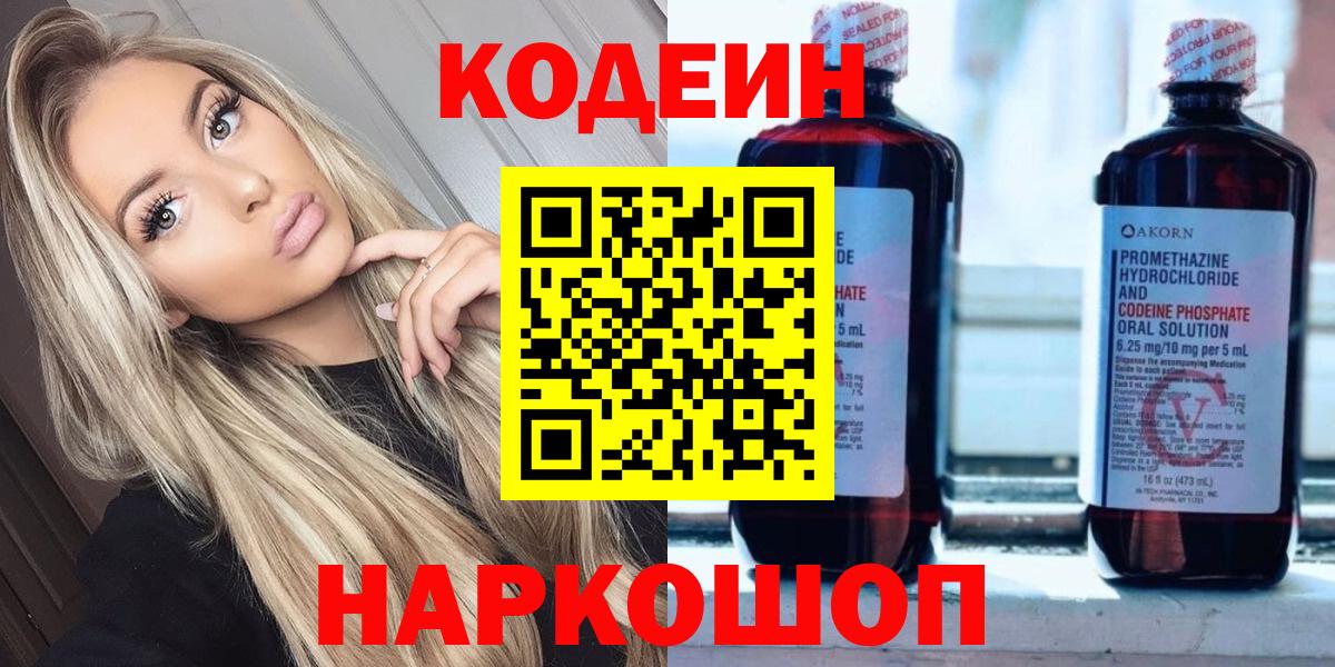 Codein Purple Drank  Вход с VPN  Кохма 