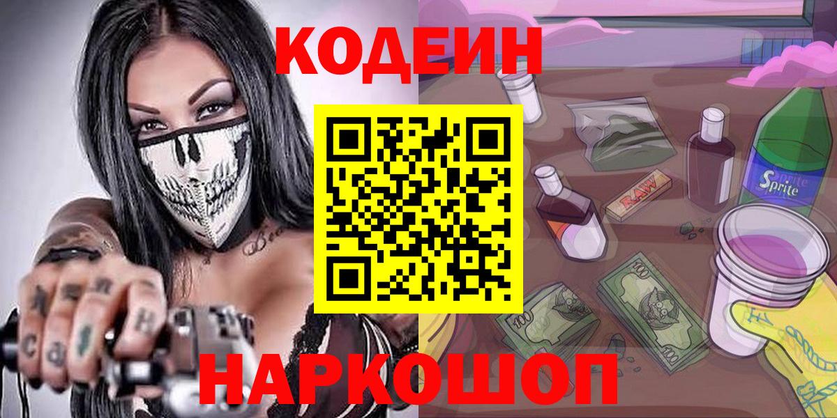 Кодеиновый сироп Lean Purple Drank Кохма