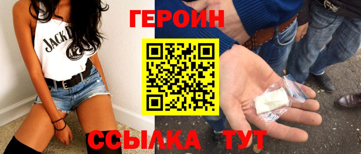Героин хмурый Кохма
