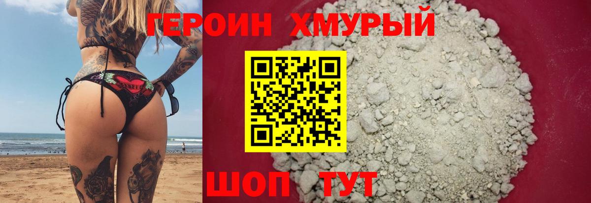 ГЕРОИН белый  Вход с VPN  Кохма 