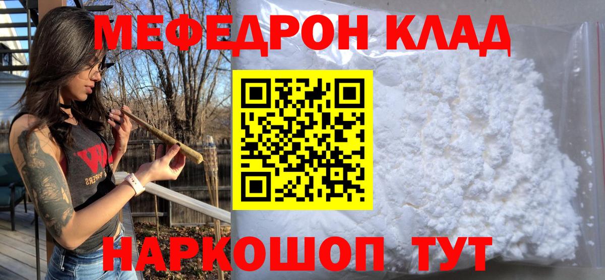 МЕФ  Мефедрон кристаллы  Вход с VPN  Кохма 