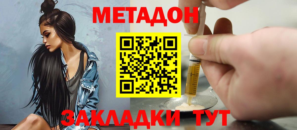 Метадон мёд Кохма