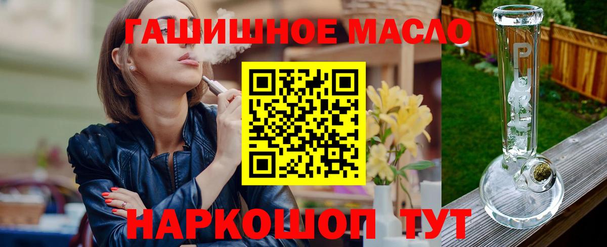 ТГК THC oil  Вход с VPN  купить  цена  Кохма  ТГК вейп 